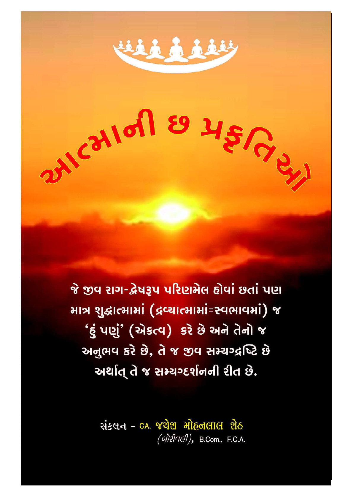 Aatma ni 6 Prakrutiyo – CA. Jayesh Sheth (Gujarati)