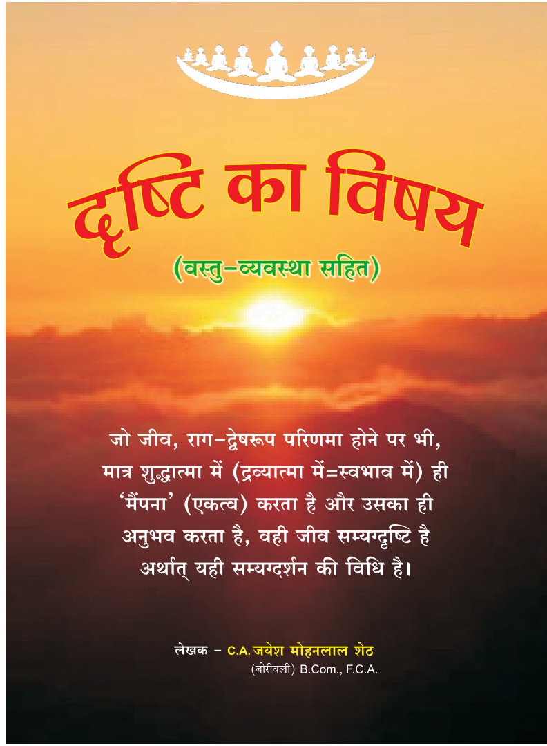 Drasti ka Vishay – CA. Jayesh Sheth (Hindi)