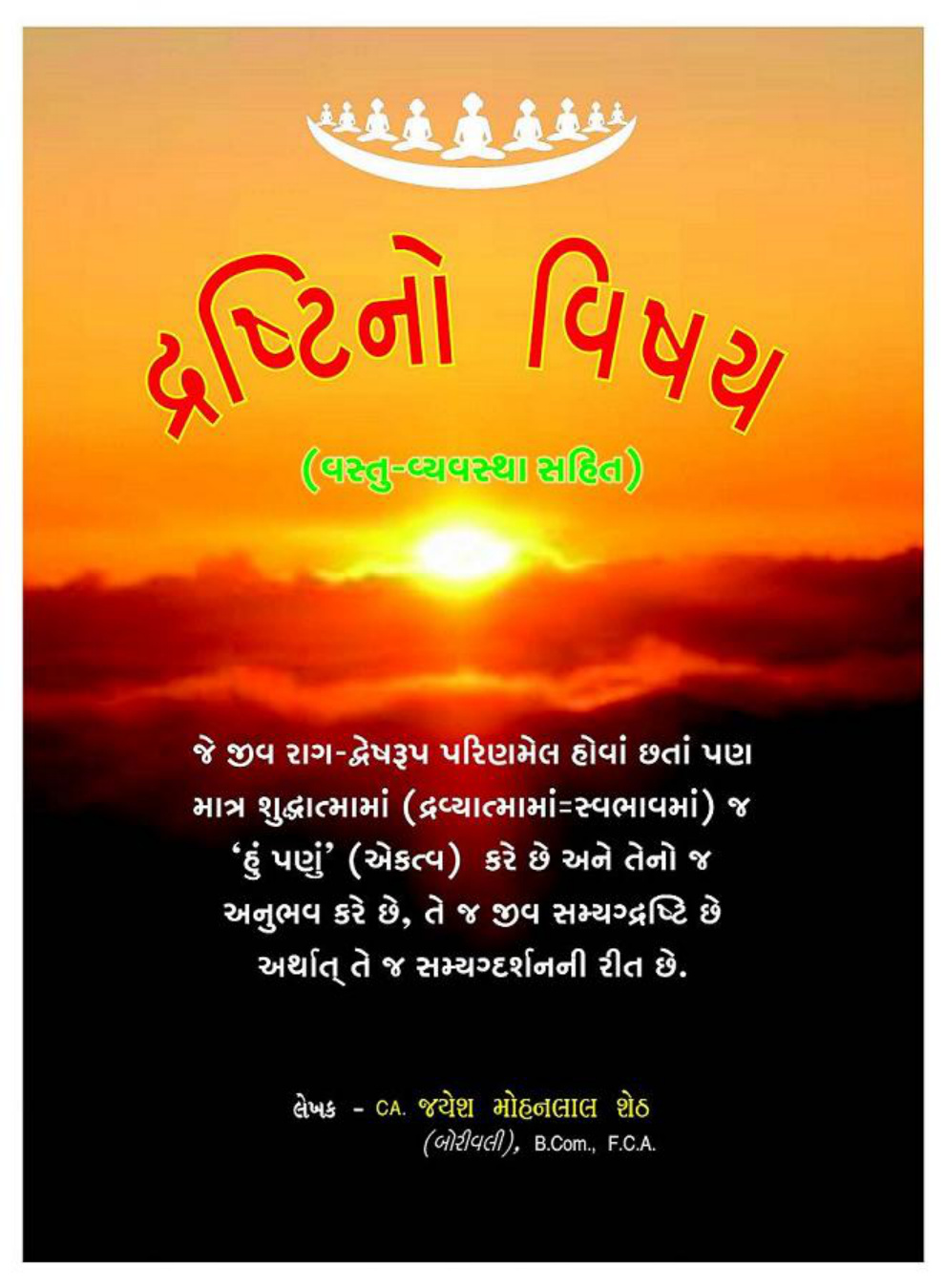 Drasti no Vishay – CA. Jayesh Sheth (Gujarati)