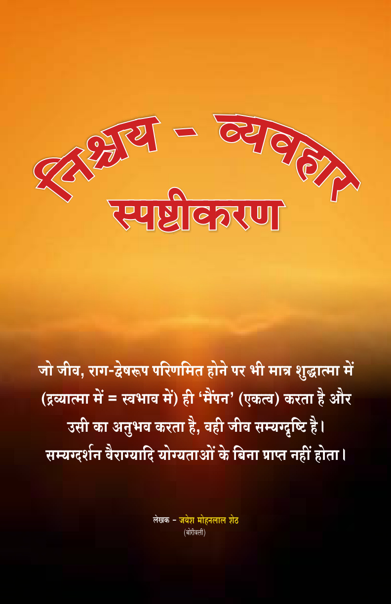 Nischay Vyavhar Spashtikaran – CA. Jayesh Sheth (Hindi)