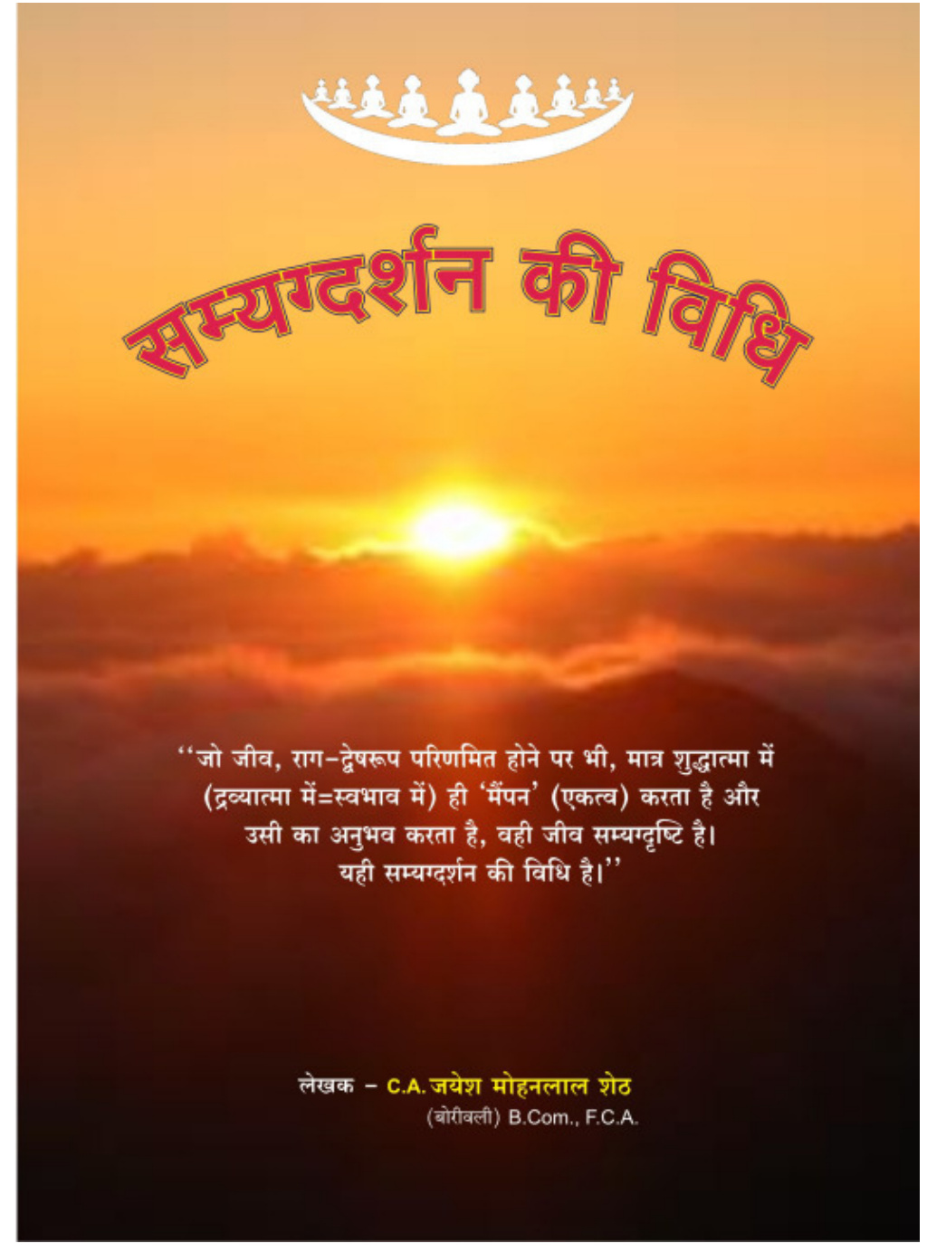 Samyagdarshan ki Vidhi – CA. Jayesh Sheth (Hindi)