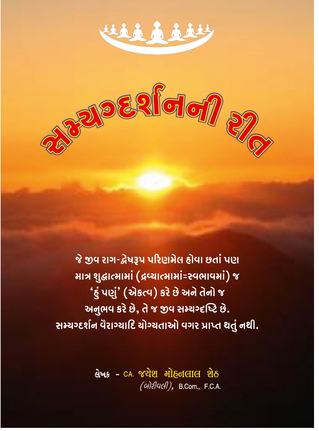 Samyagdarshan ni Rit – CA. Jayesh Sheth (Gujarati)