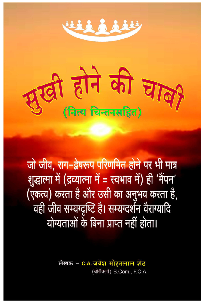 Sukhi Hone ki Chabi – CA. Jayesh Sheth (Hindi)