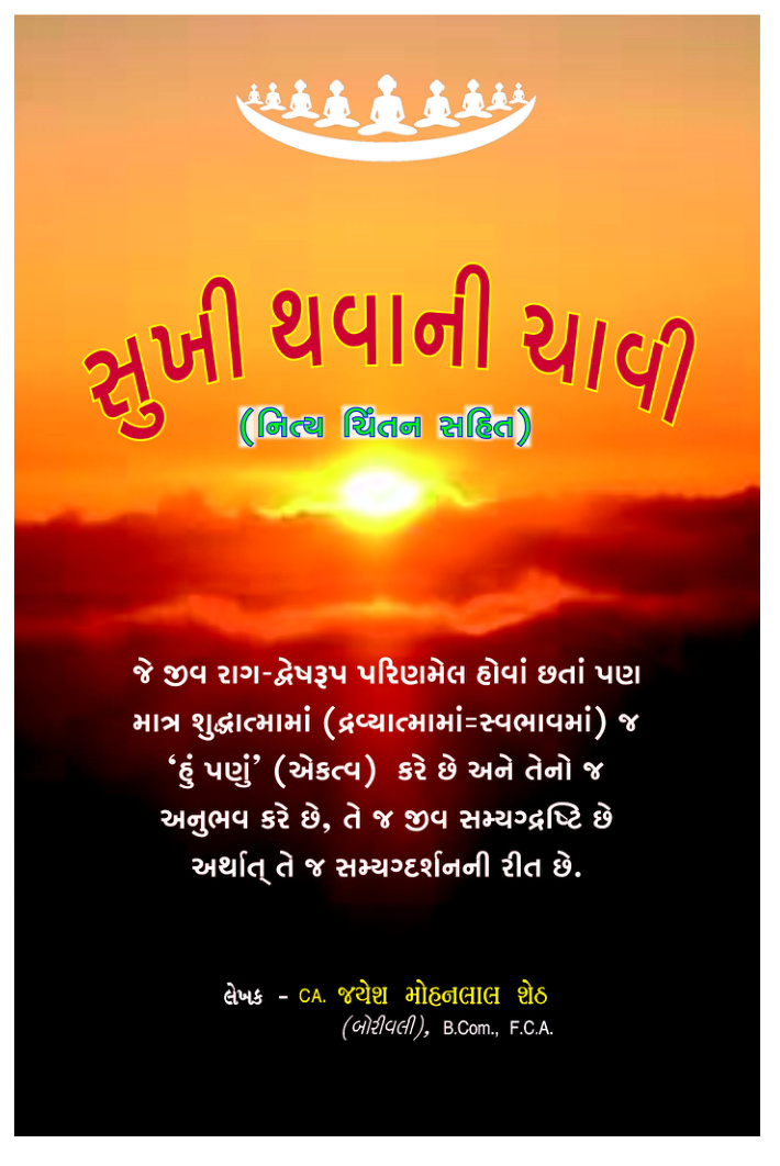Sukhi Thavani Chavi – CA. Jayesh Sheth (Gujarati)